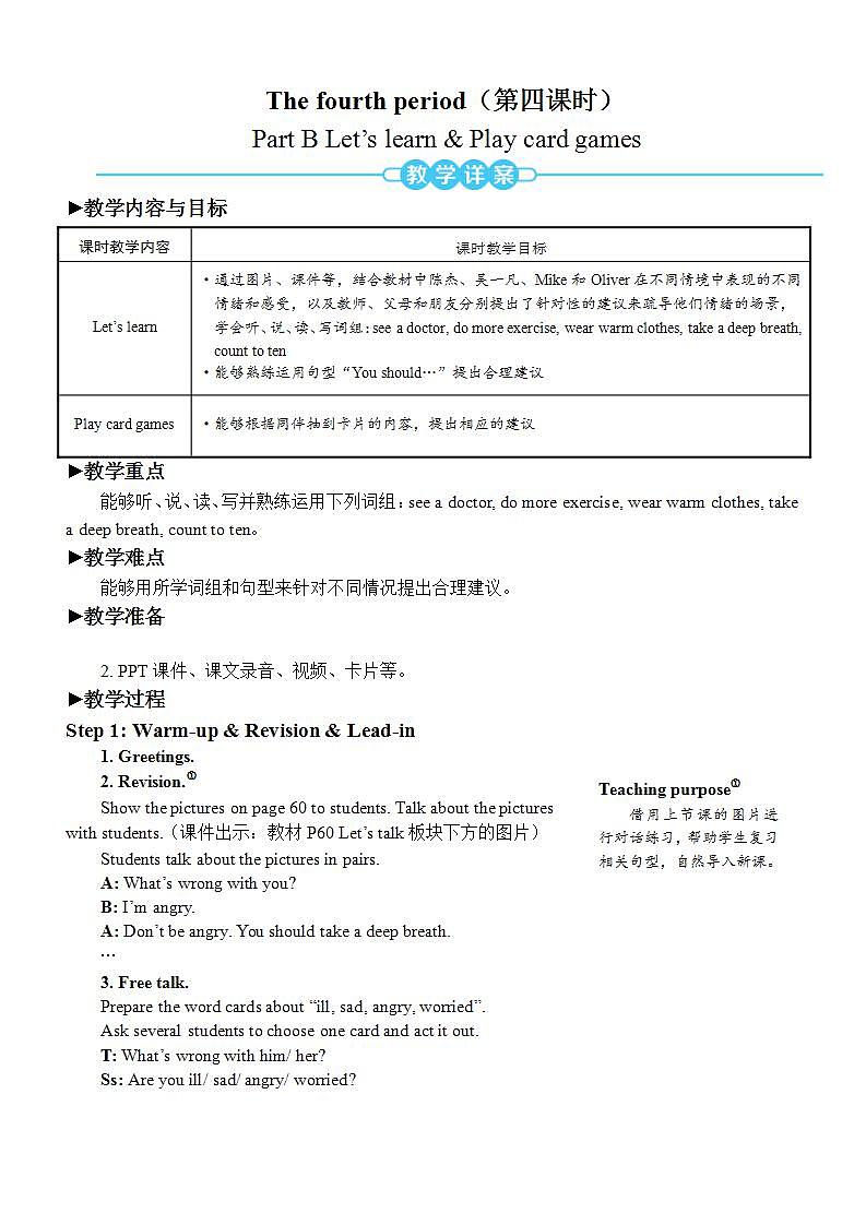 The fourth period(第四课时)教案第1页
