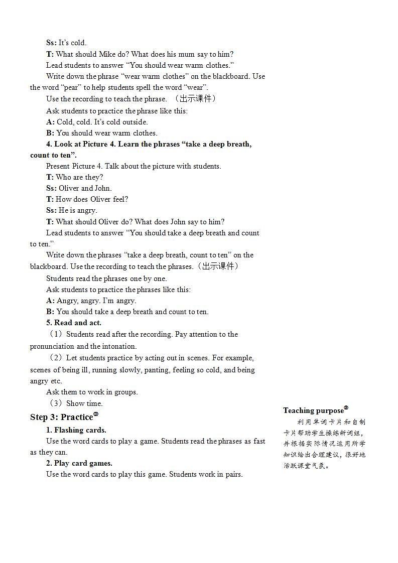 The fourth period(第四课时)教案第3页