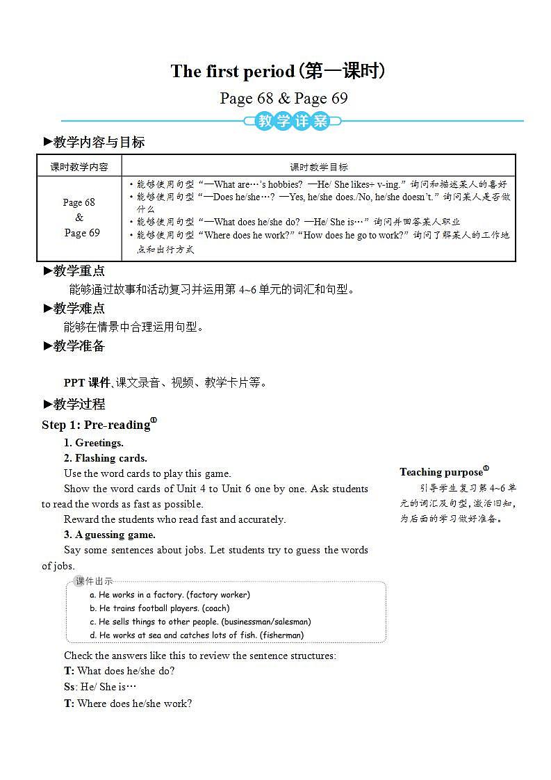 The second period(第二课时)教案第1页