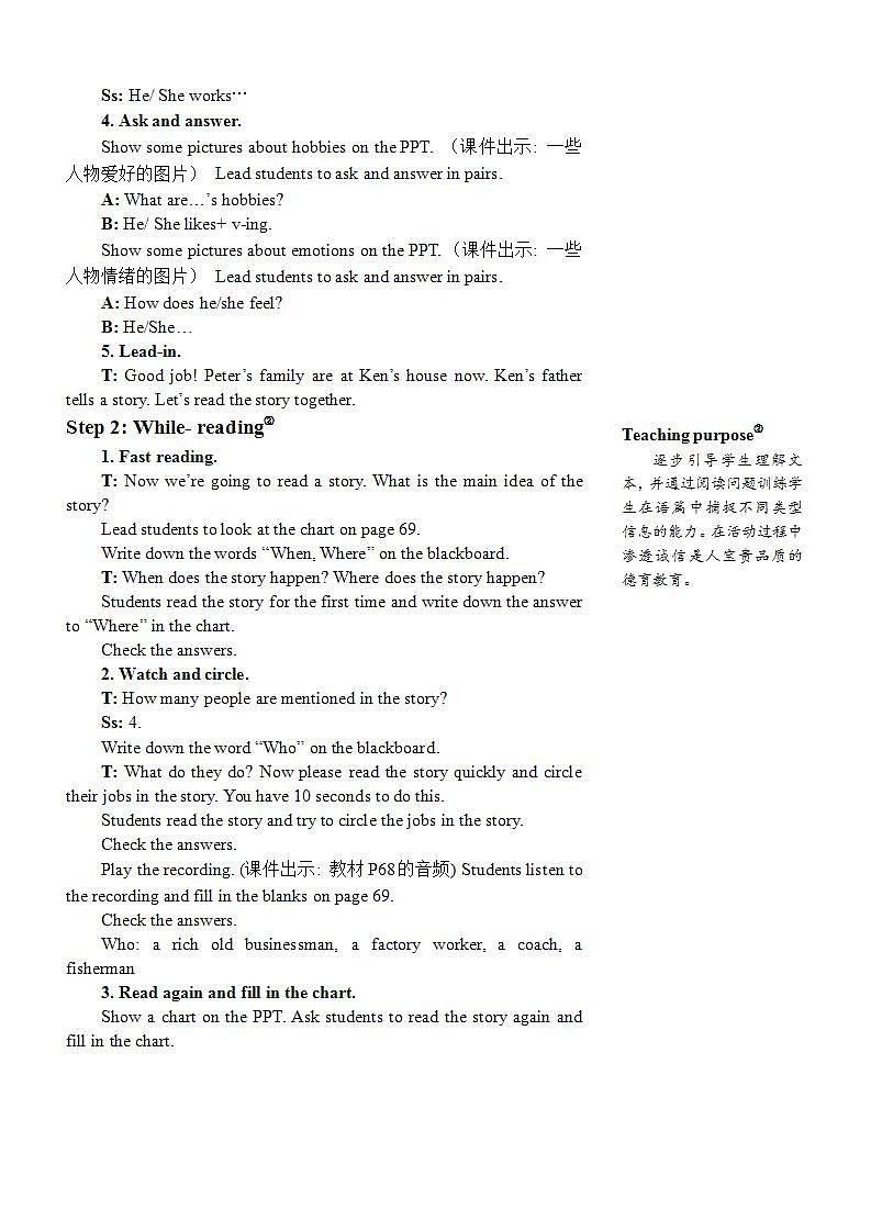 The second period(第二课时)教案第2页