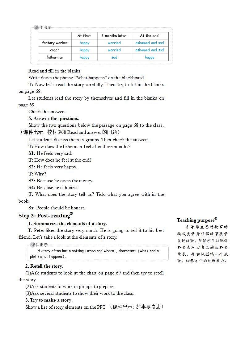 The second period(第二课时)教案第3页