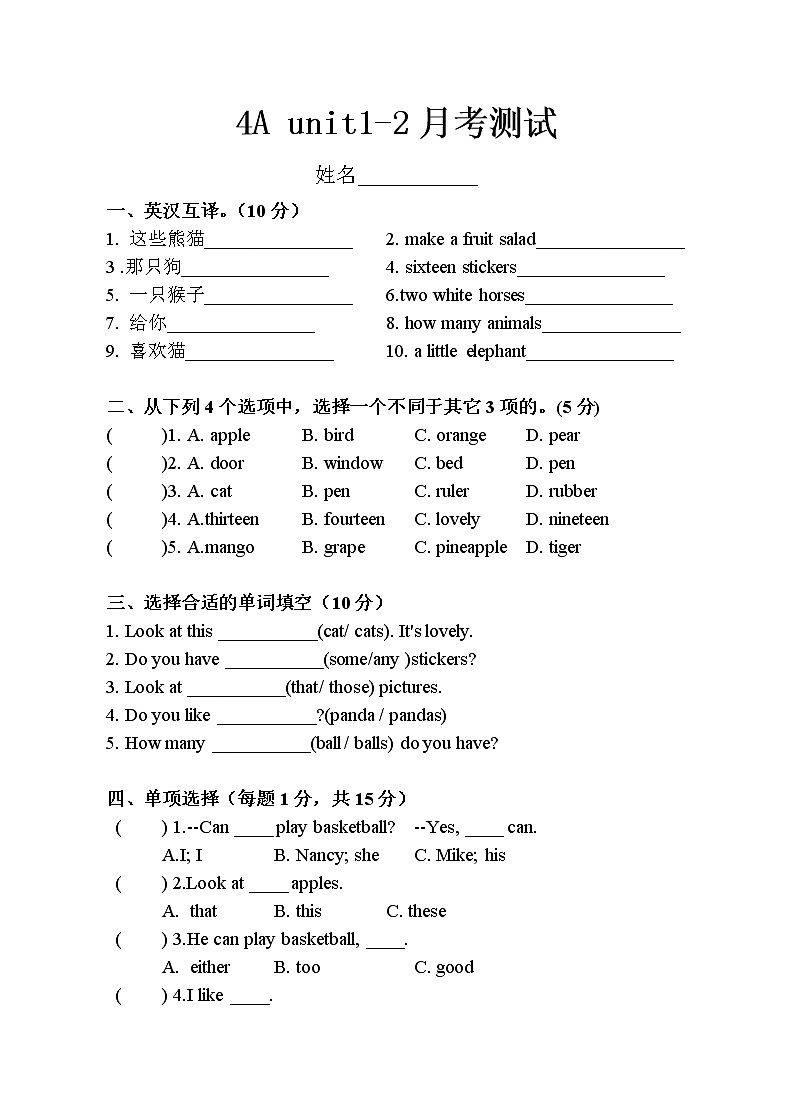 譯林版英語四年級上冊一二單元月考卷第1頁