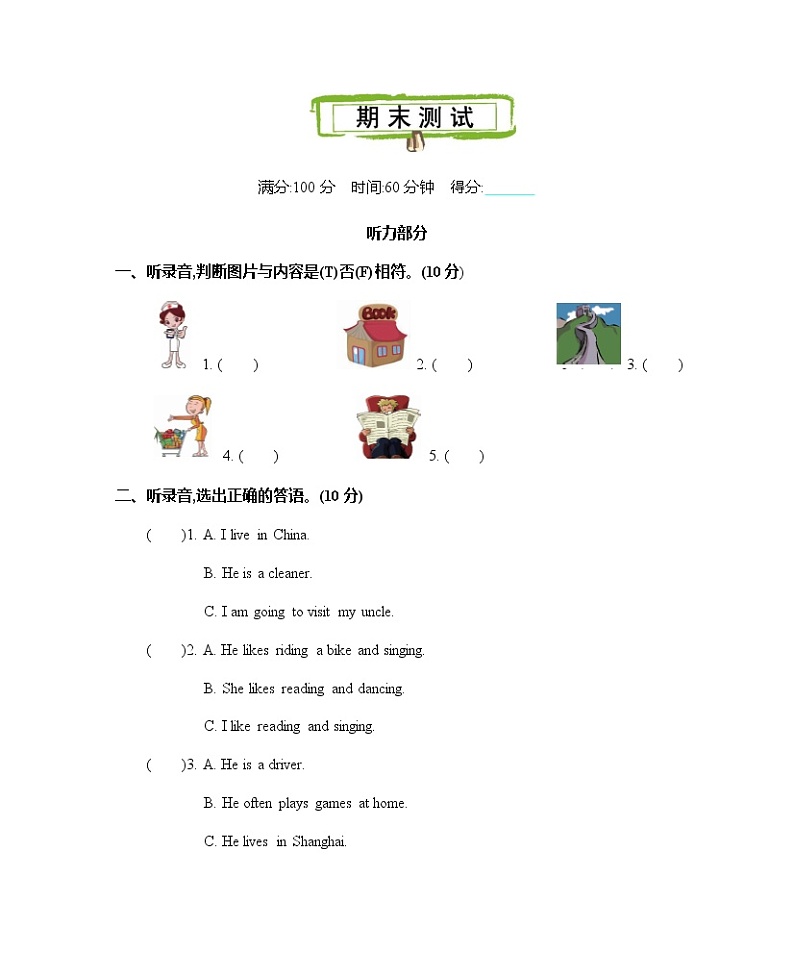 期末测试卷第1页