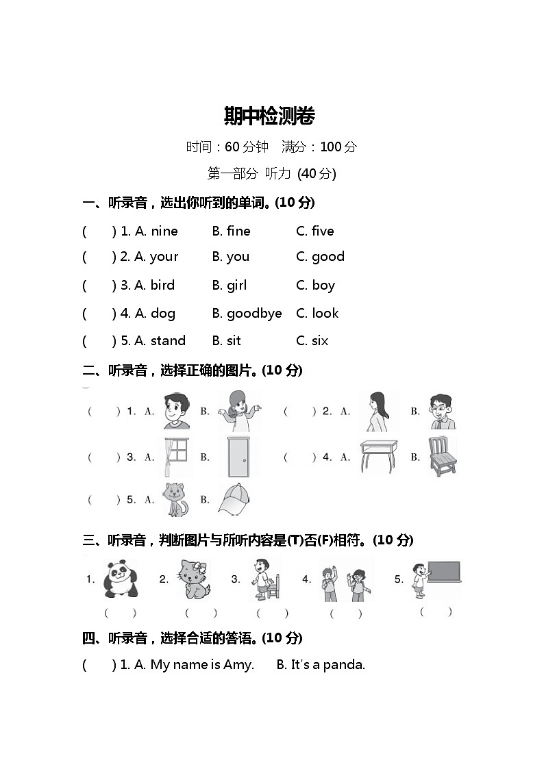 外研版(三起)英语3年级上册期中检测卷(附听力和答案)第1页