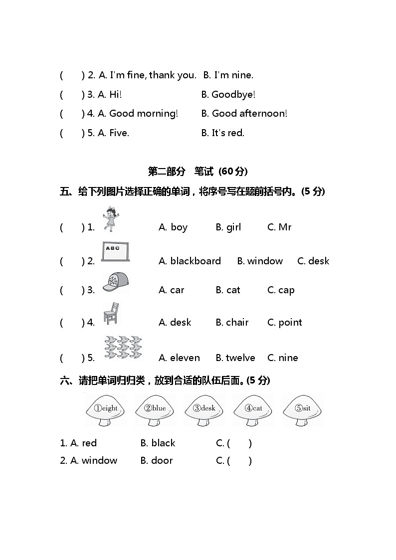 外研版(三起)英语3年级上册期中检测卷(附听力和答案)第2页