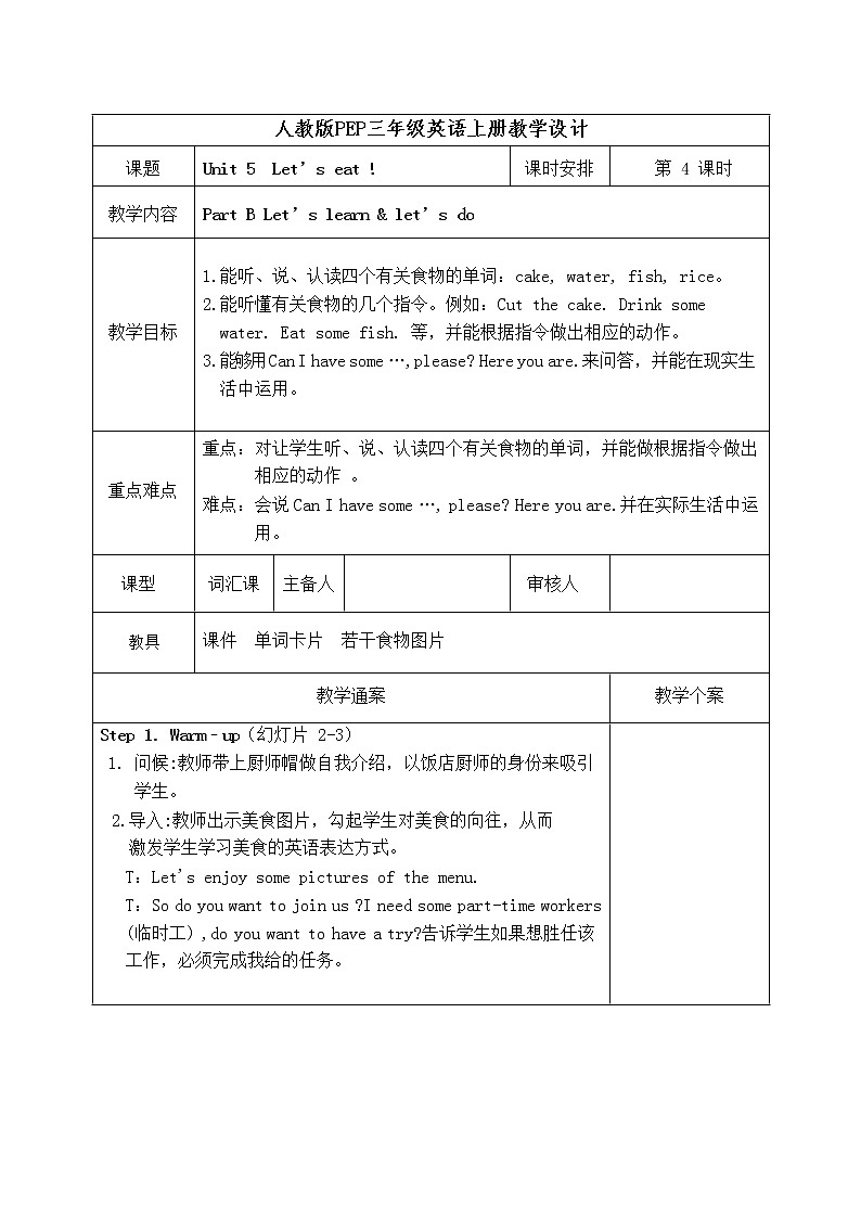 Unit 5 B Let 's learn 教学设计第1页