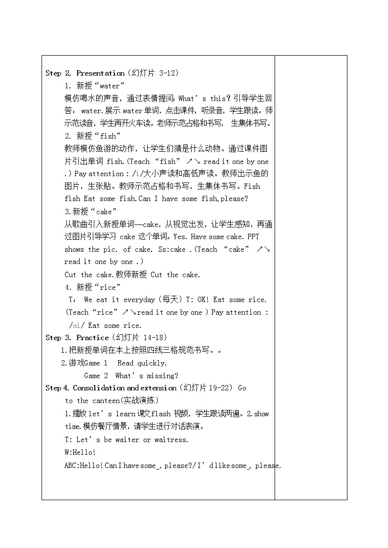 Unit 5 B Let 's learn 教学设计第2页