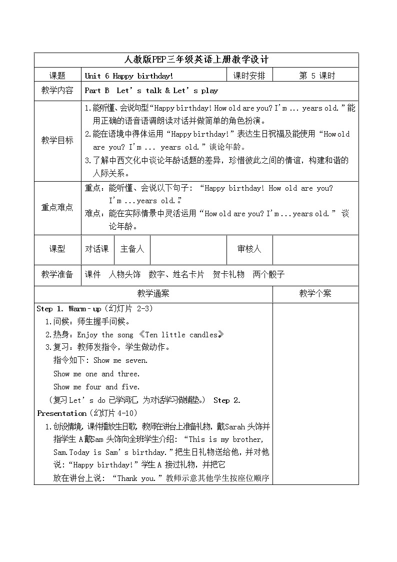 Unit 6 B Let 's talk教学设计第1页