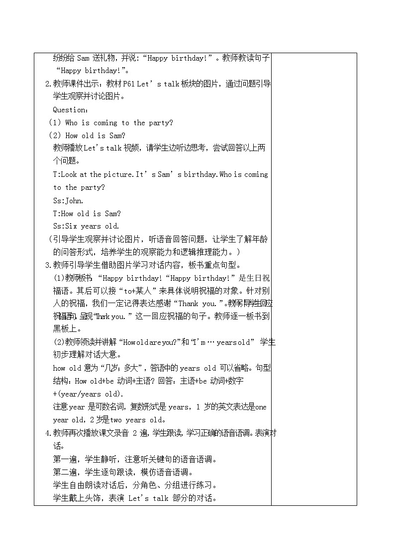 Unit 6 B Let 's talk教学设计第2页