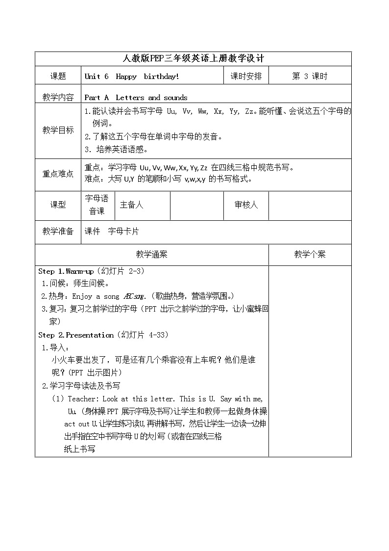 人教版PEP英语三年级上册 第六单元第三课时 课件+教案+练习01