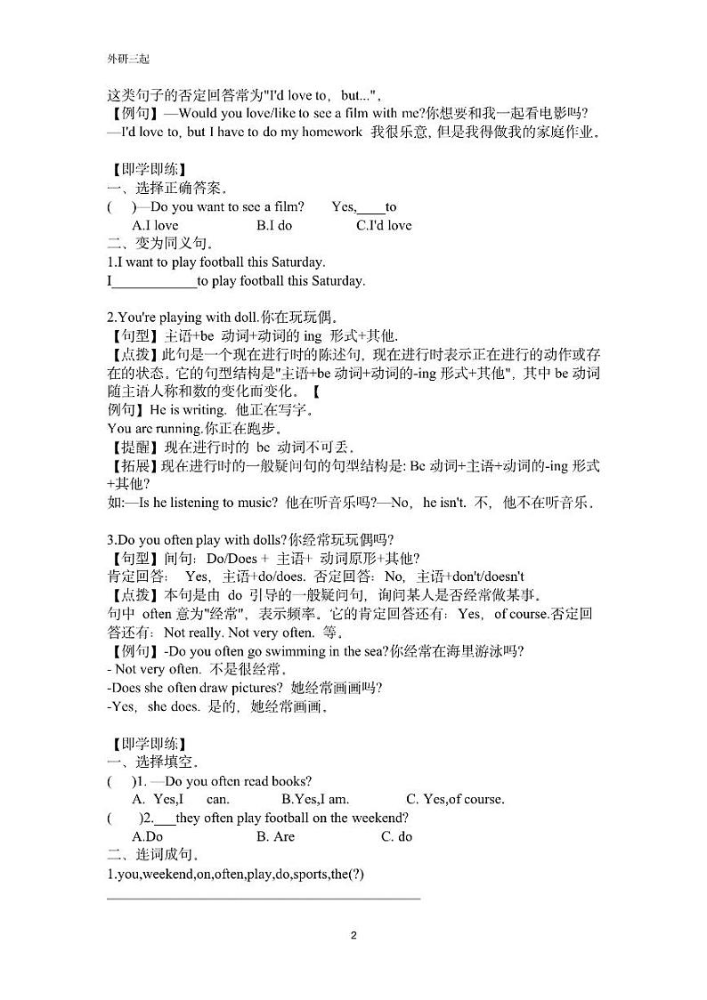 外延三起六年级上册 module8教案练习题第2页