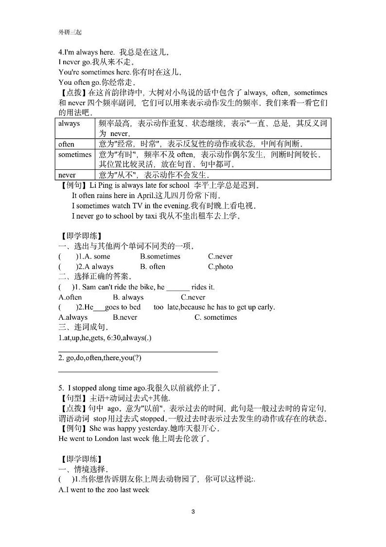 外延三起六年级上册 module8教案练习题第3页