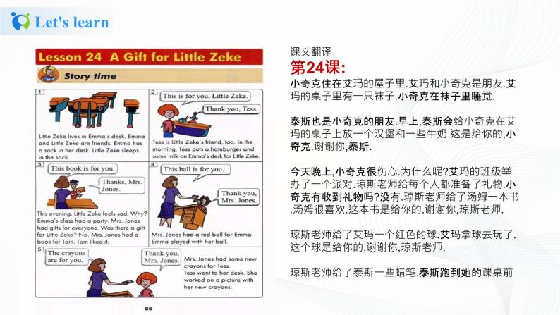 冀教英语五下Unit 4 Did You Have a Nice Trip  Lesson 24A Gift for Little Zeke课件PPT+教案+练习04