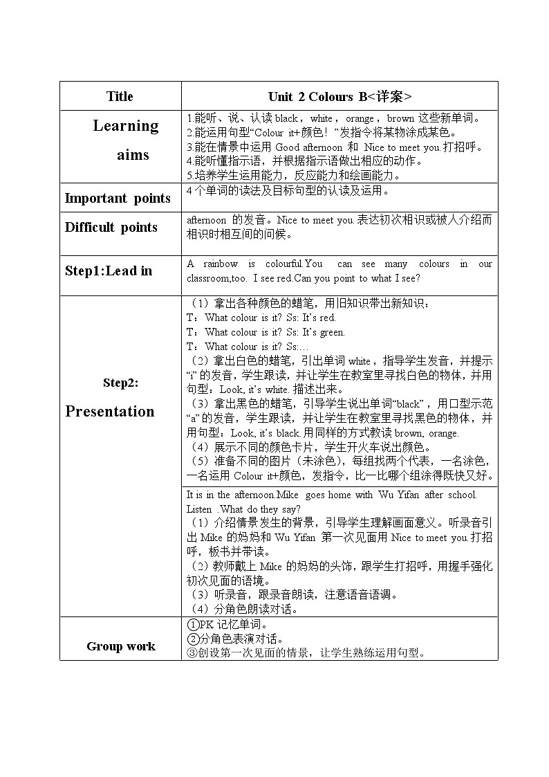 三上U2B详案教案第1页