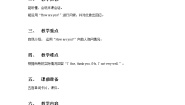 英语三年级上册Unit 2 Let's play a game!综合与测试教学设计