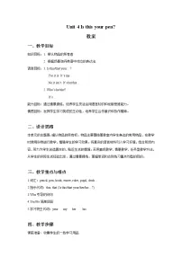 湘鲁版三年级上册Unit 4 Is this your pen?综合与测试教学设计