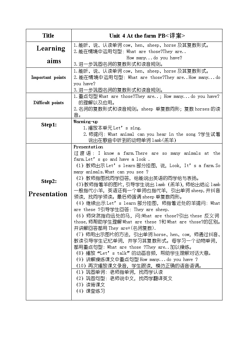 四下4B详案教案01