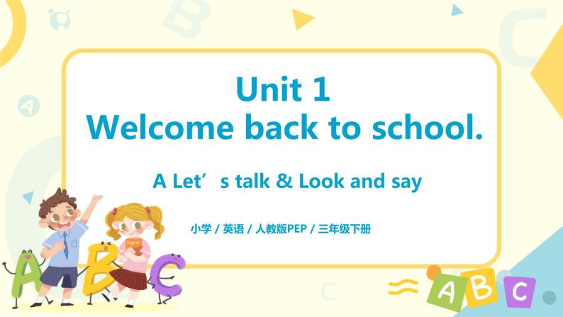 Unit 1 Welcome back to school! 人教版PEP英语三下 第一课时 课件+教案+练习01