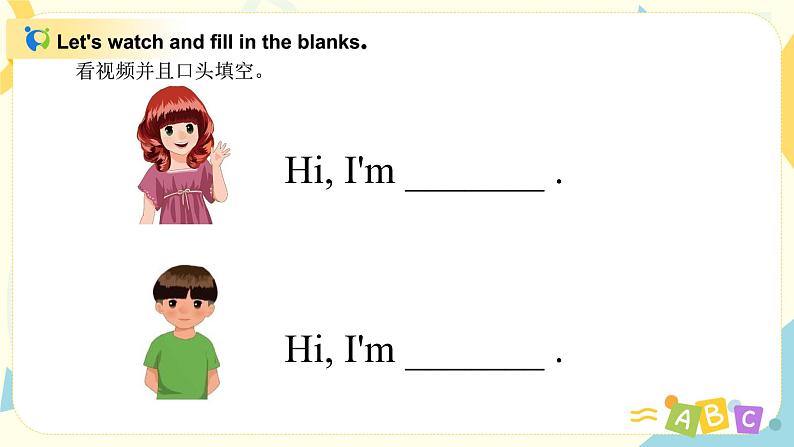 Unit 1 Welcome back to school! 人教版PEP英语三下 第一课时 课件+教案+练习04