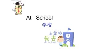 小学英语Unit 3 at school课堂教学课件ppt