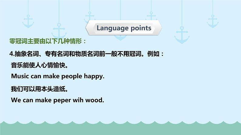 六年级下册英语课件-小升初英语专题精讲 冠词-零冠词(超全精编版) 全国通用06