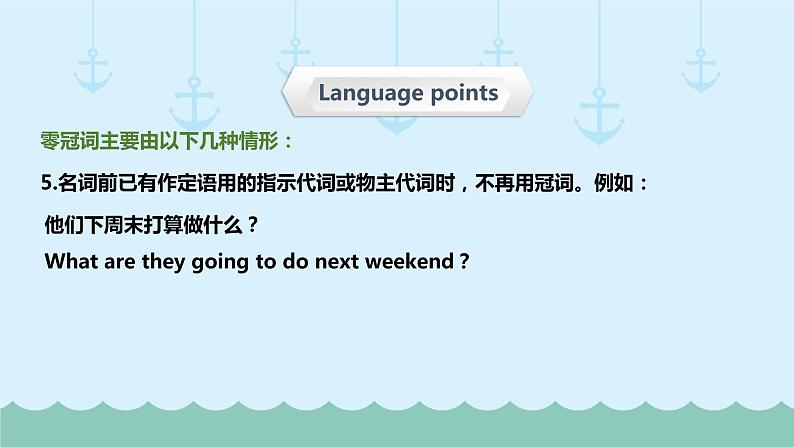 六年级下册英语课件-小升初英语专题精讲 冠词-零冠词(超全精编版) 全国通用07