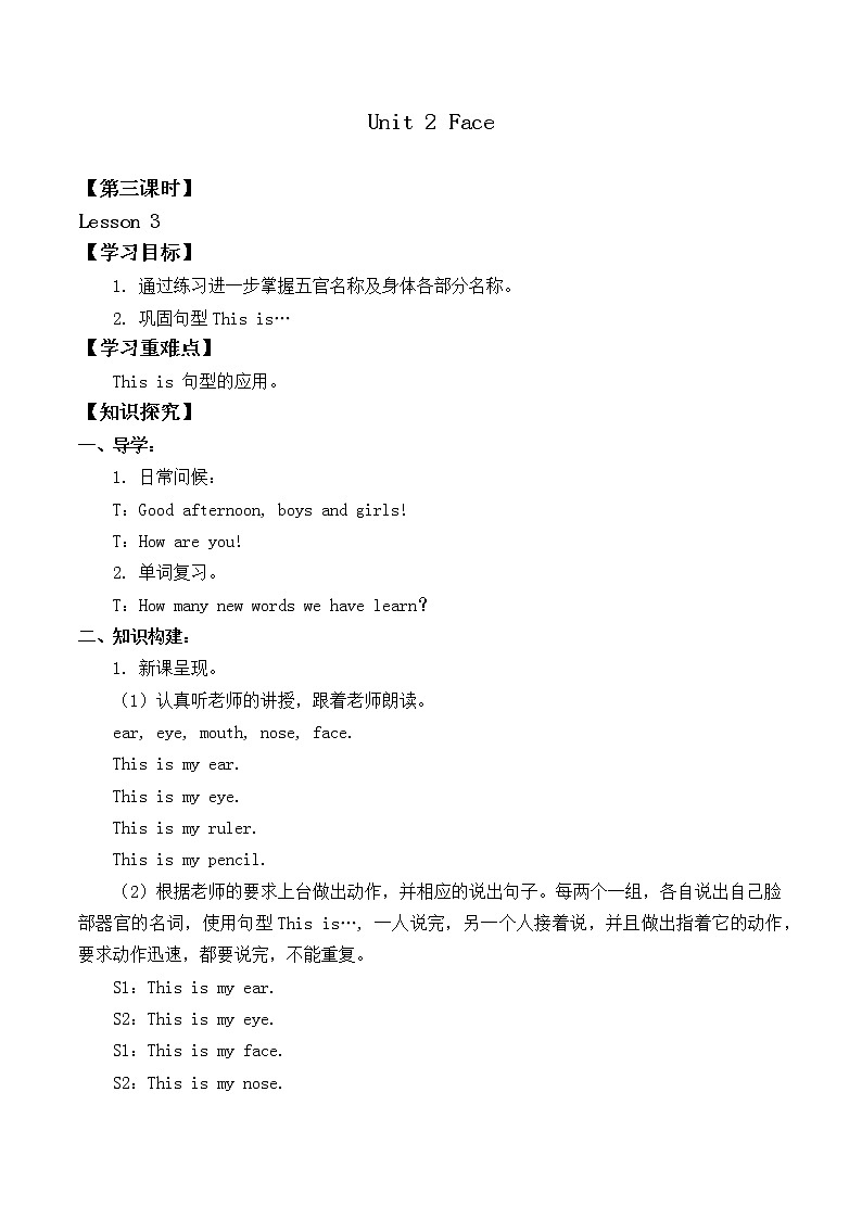 人教版(新起点)一年级英语上册Unit 2 Face Lesson 3_学案01