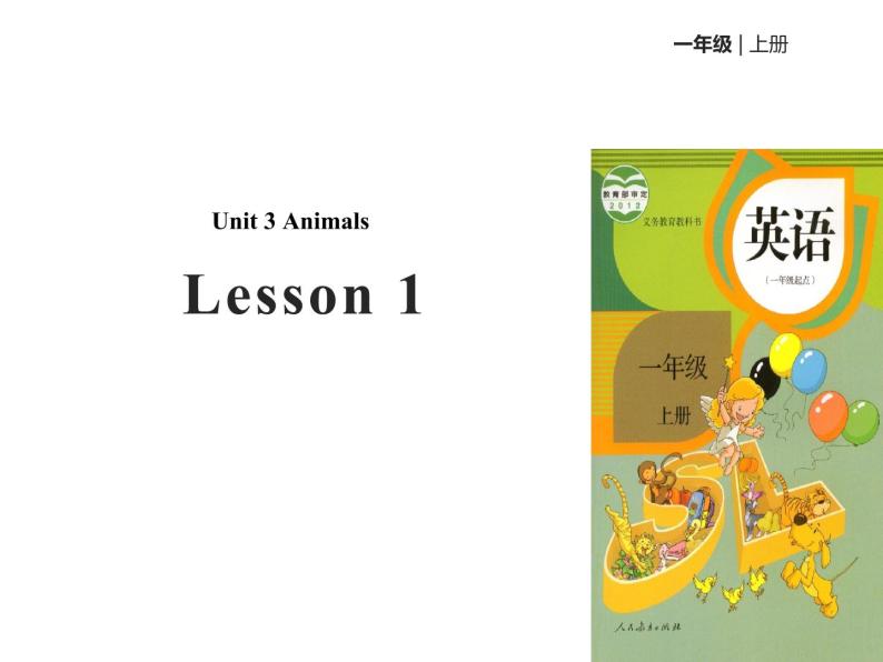 人教版（新起点）一年级英语上册Unit 3 Animals lesson 1 课件01
