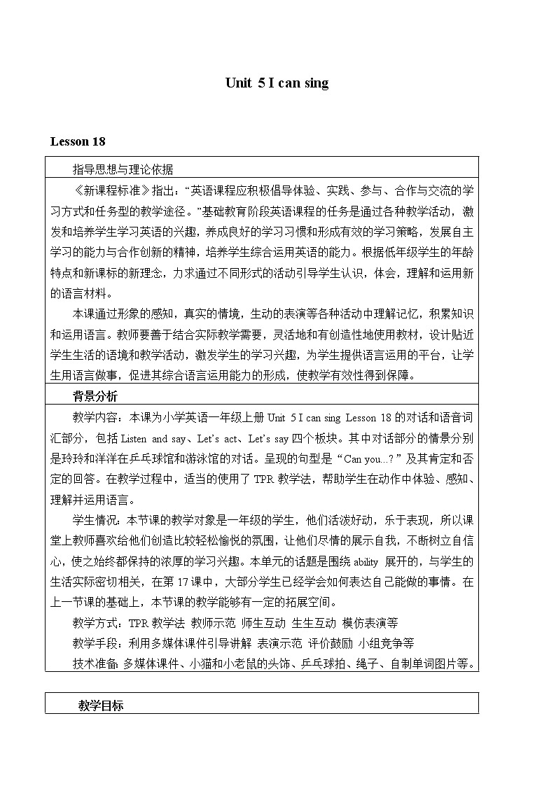 小学英语北京版一年级上册 UNIT FIVE I CAN SING-Lesson 18_教案第1页