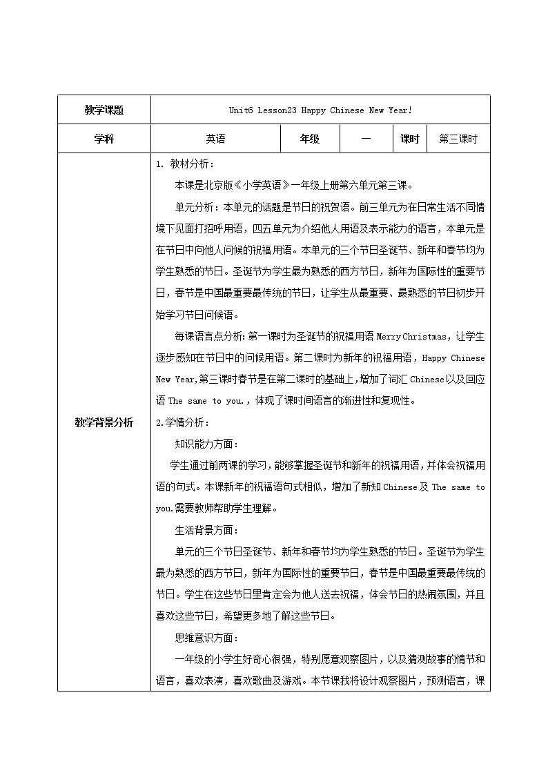 小学英语北京版一年级上册 UNIT SIX HAPPY CHINESE NEW YEAR-Lesson 23教案第1页