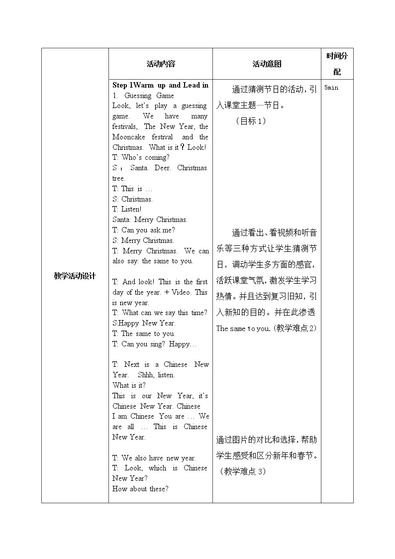 小学英语北京版一年级上册 UNIT SIX  HAPPY CHINESE NEW YEAR-Lesson 23教案03