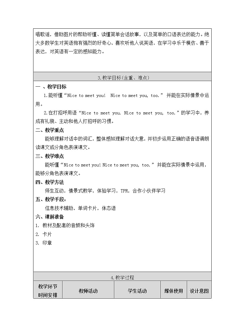 小学英语北京版一年级上册 UNIT FOUR NICE TO MEET YOU-Lesson 15教案02