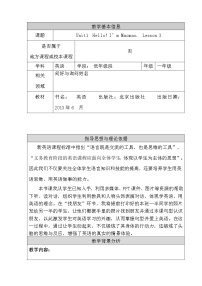 小学英语北京版一年级上册Lesson 3教学设计及反思