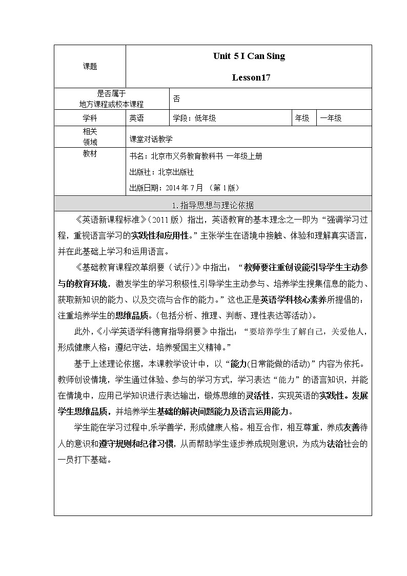 小学英语北京版一年级上册 UNIT FIVE I CAN SING-Lesson 17(1)教案第3页