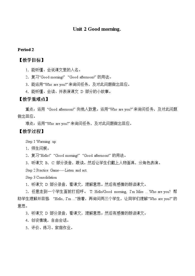 小学英语北京版一年级上册 UNIT TWO  GOOD MORNING-Lesson 6_教案第1页