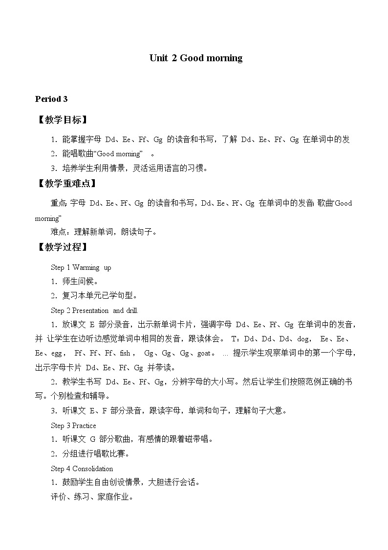 小学英语北京版一年级上册 UNIT TWO GOOD MORNING-Lesson 7_教案第1页