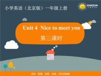 小学英语北京版一年级上册Unit 4 Nice to meet youLesson 15评课课件ppt