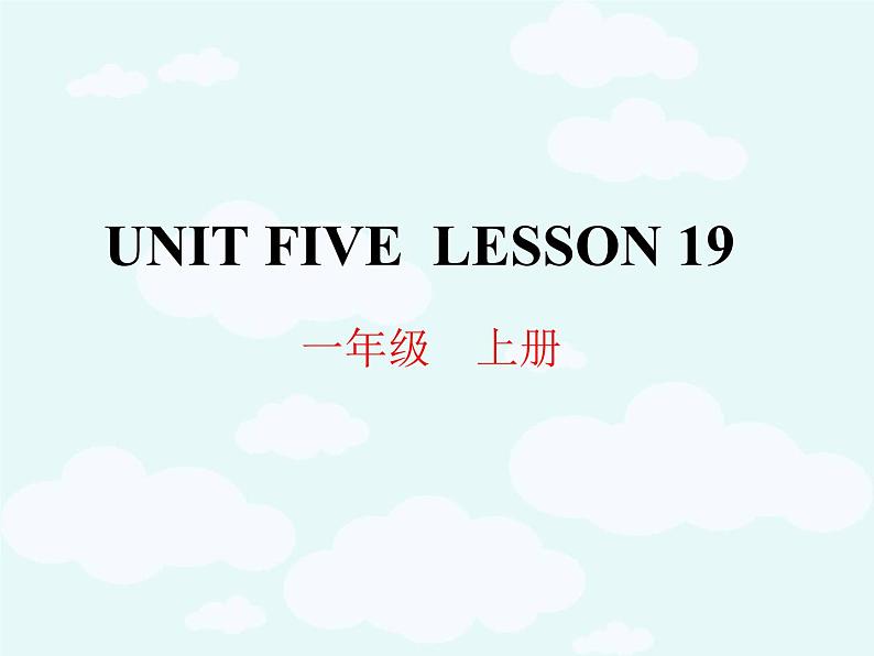 小学英语北京版一年级上册 UNIT FIVE I CAN SING-Lesson 19课件第1页