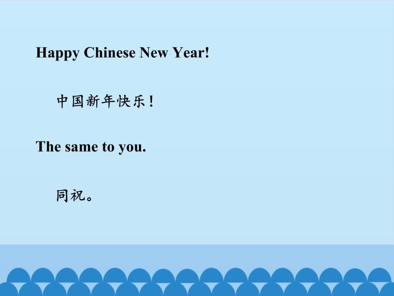 小学英语北京版一年级上册 UNIT SIX  HAPPY CHINESE NEW YEAR-Lesson 23_课件05