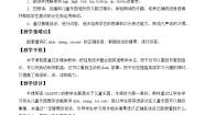 新版-牛津上海版二年级上册Unit 3 Are you Alice?教案