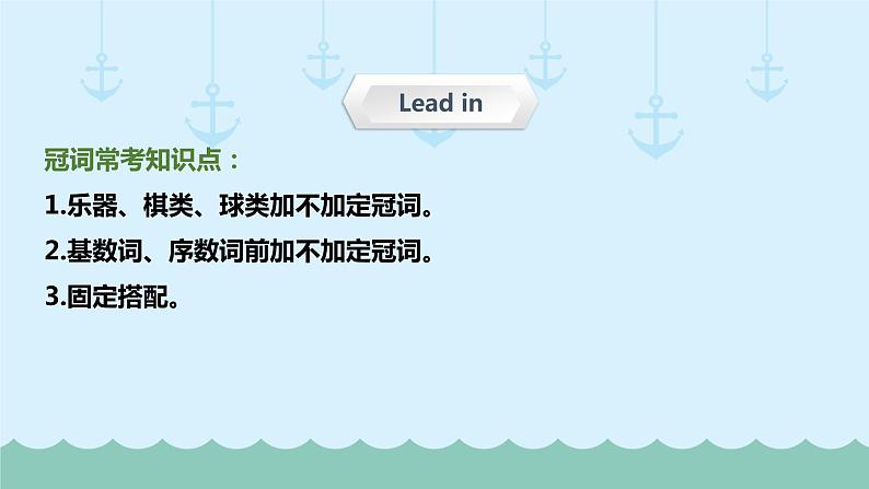 六年级下册英语课件-小升初英语专题精讲 冠词-定冠词 全国通用第2页