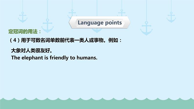 六年级下册英语课件-小升初英语专题精讲 冠词-定冠词 全国通用第8页