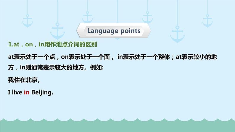 六年级下册英语课件-小升初英语专题精讲 介词-地点介词(超全精编版) 全国通用第5页
