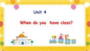 小学英语教科版 (广州)四年级下册Module 2 Dally routineUnit 4 When do you have class?教学演示课件ppt