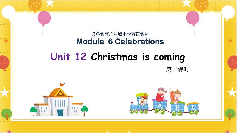 广州版英语四年级下册Module 6 Unit 12《Christmas is coming》 课件+教案+练习03