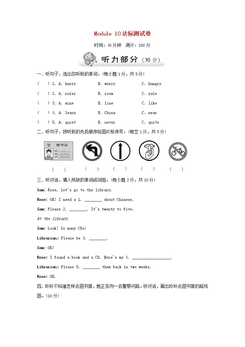 2021秋六年级英语上册 Module 10达标测试卷（含听力音频与参考答案）外研版01