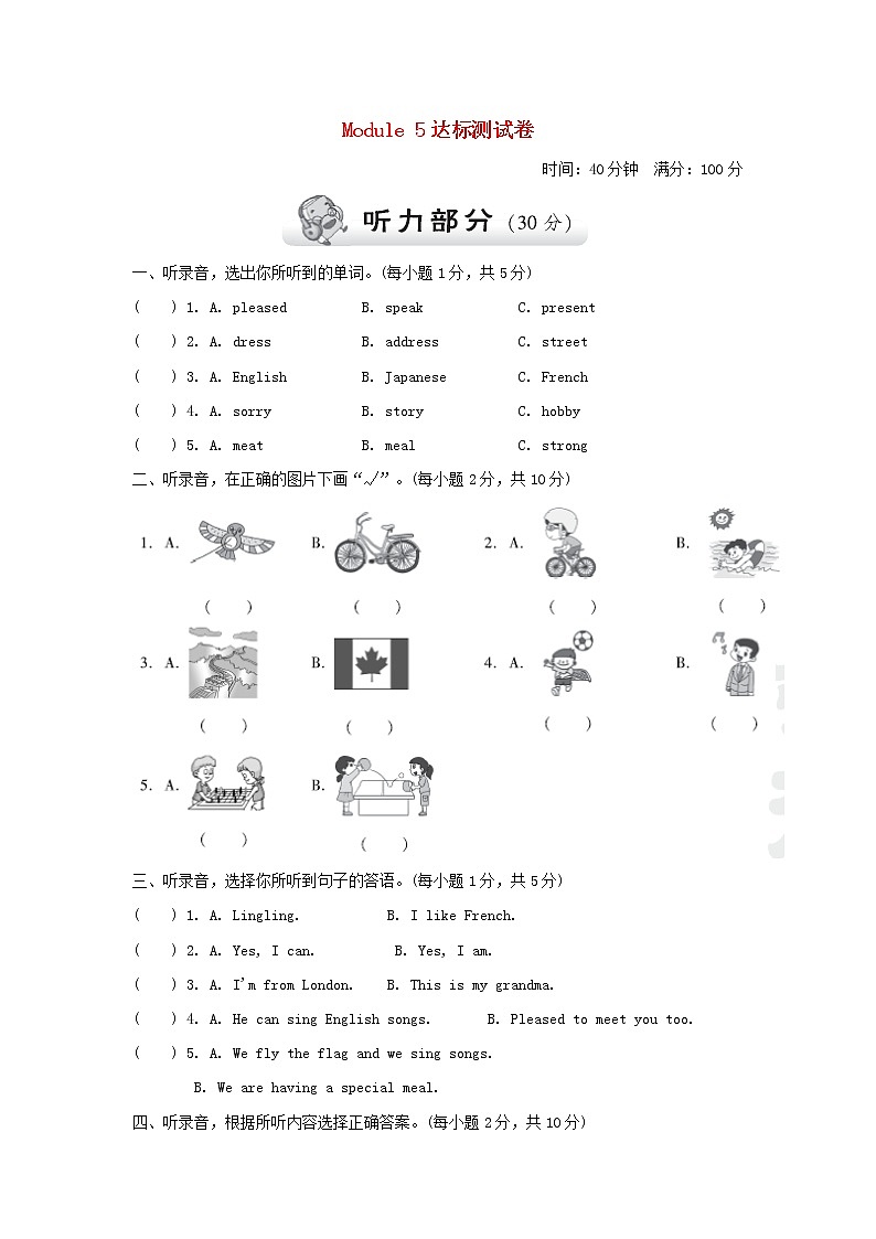 2021秋六年级英语上册 Module 5达标测试卷(含听力音频与参考答案)外研版01