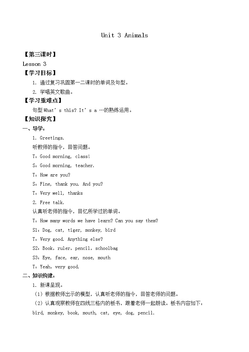 人教版(新起点)一年级英语上册Unit 3 Animals Lesson 3_学案01