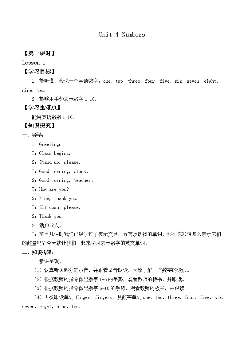 人教版(新起点)一年级英语上册Unit 4 Numbers Lesson 1_学案01