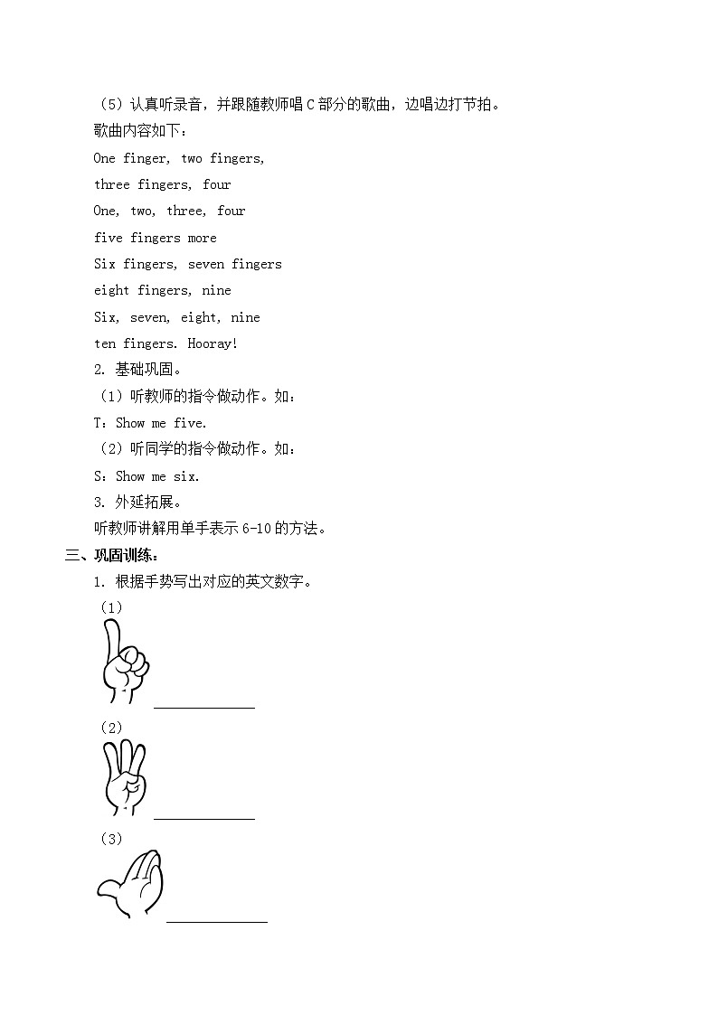 人教版(新起点)一年级英语上册Unit 4 Numbers Lesson 1_学案02